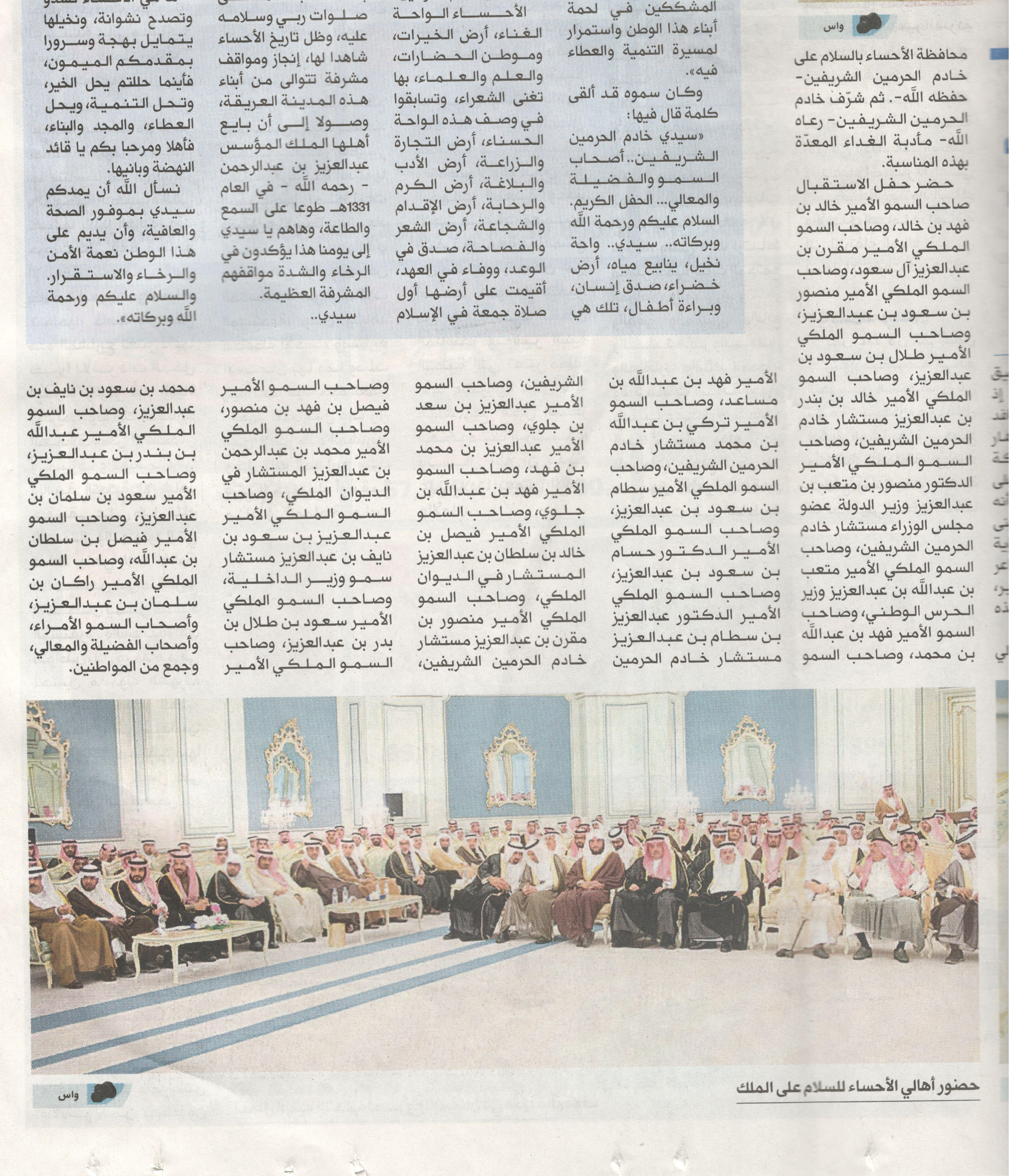 اهالي الاحساء يشرفون بالسلام على الملك سلمان بن عبد العزيز حفظه